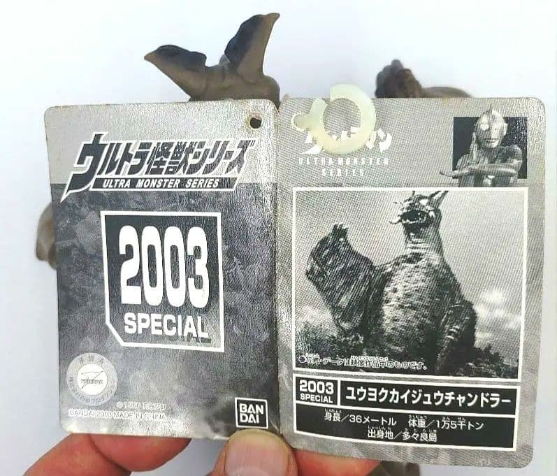 バンダイ チャンドラー 2003年ウルトラマンフェスティバル限定