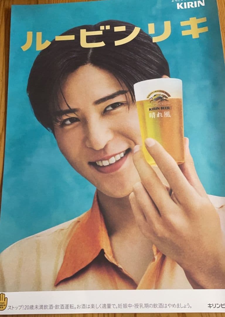 目黒蓮ポスター