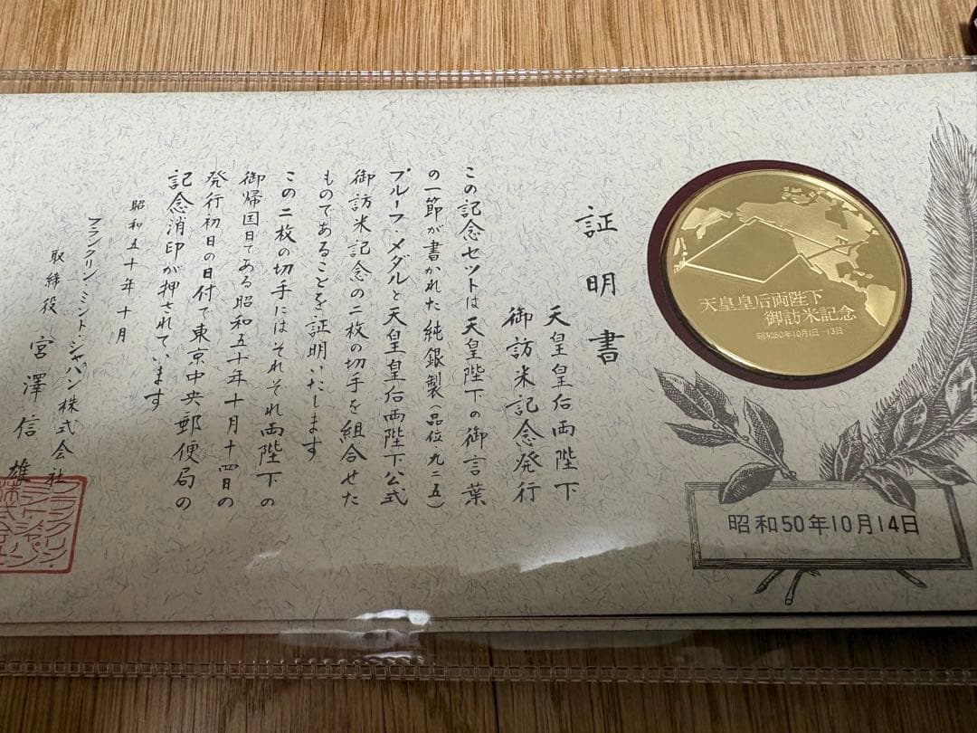 天皇皇后両陛下 御訪米記念　銀メダル　純銀　925