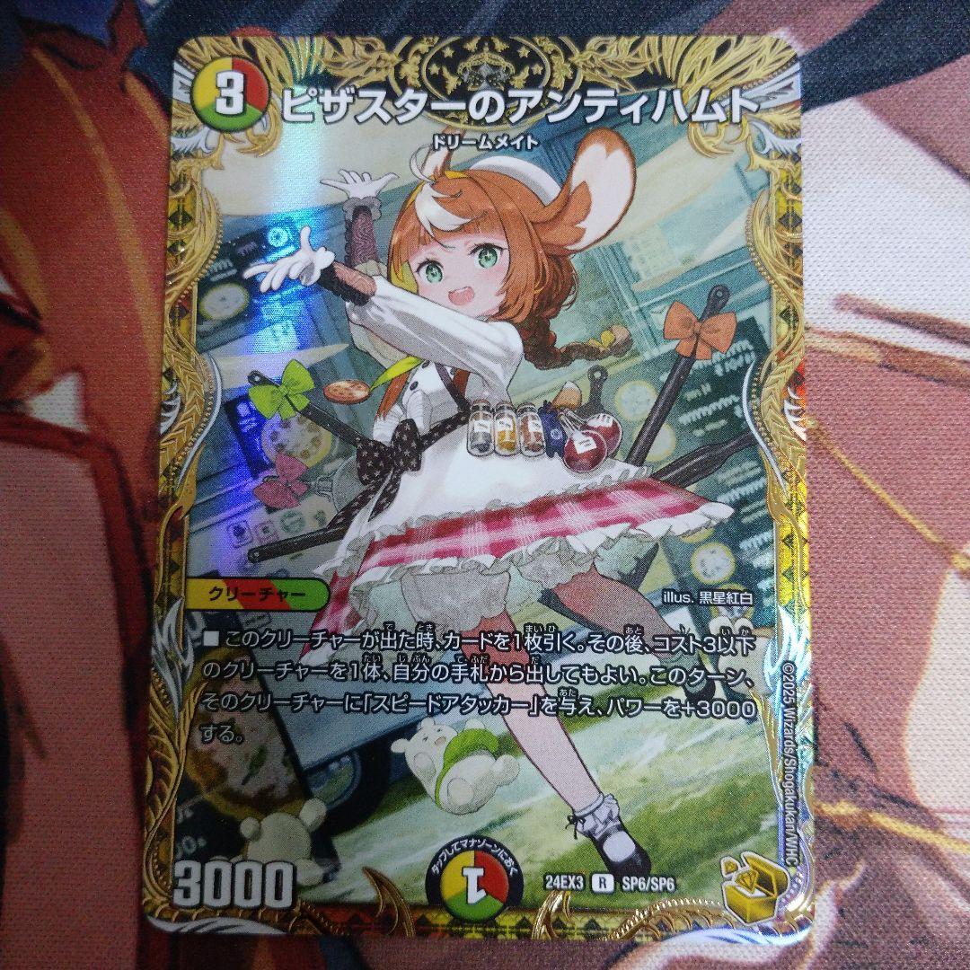 イ*ミ様 ピザスターのアンティハムト 金トレジャー 1枚 SP6