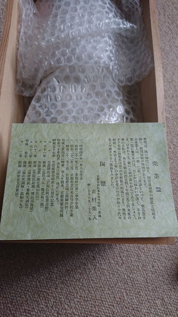 青釉 ローソク立　平安楽入 吉村楽入 氏作 31cm 共箱入