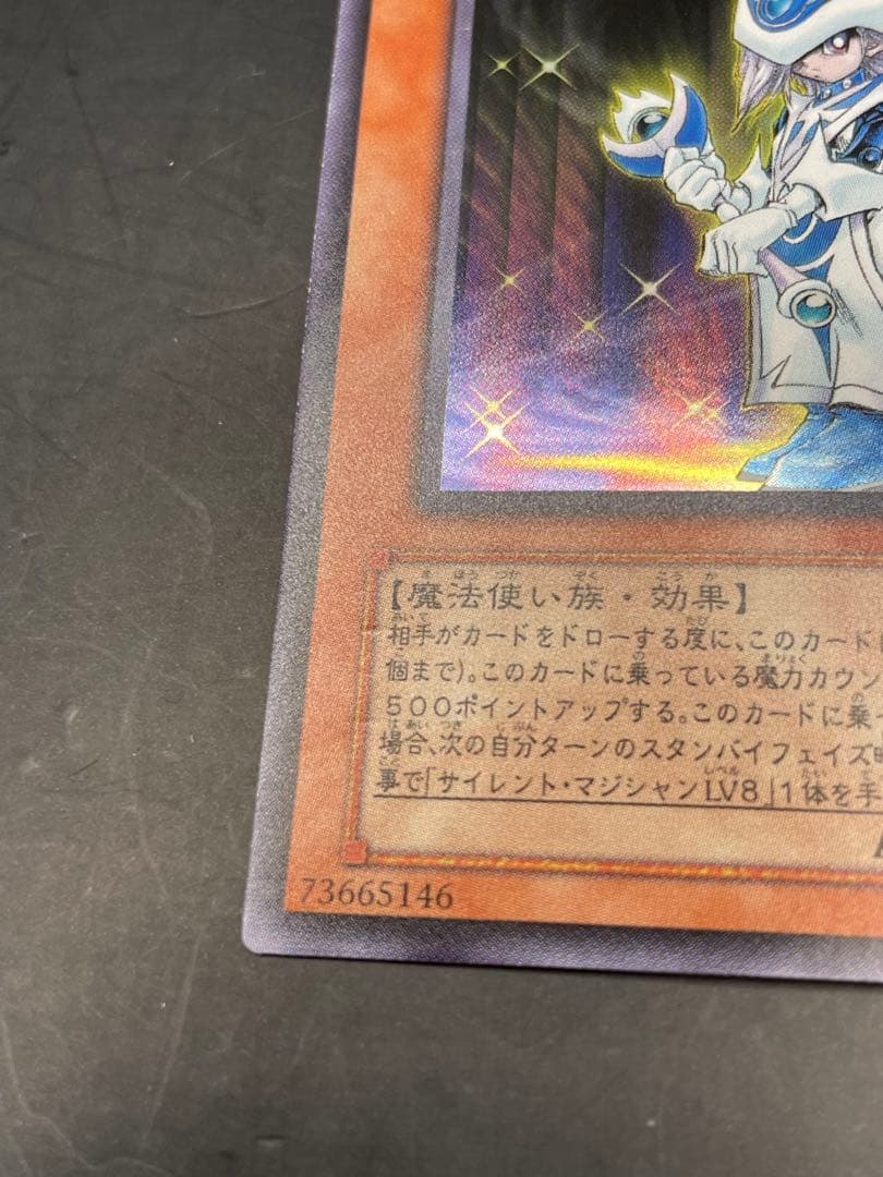 確認用　サイレントマジシャン