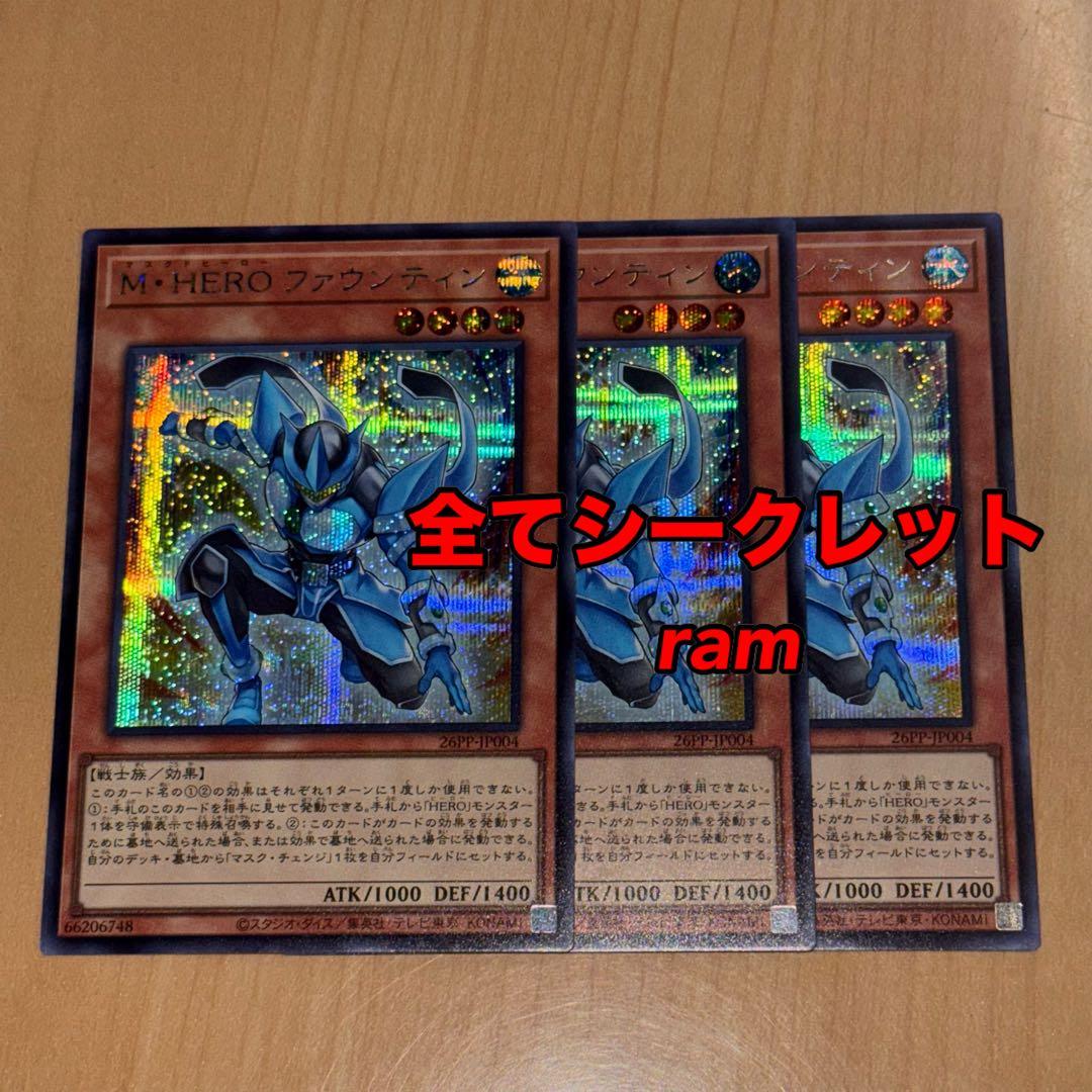 Ｍ・ＨＥＲＯ ファウンティン シークレット シク 3枚セット 遊戯王 ⑤