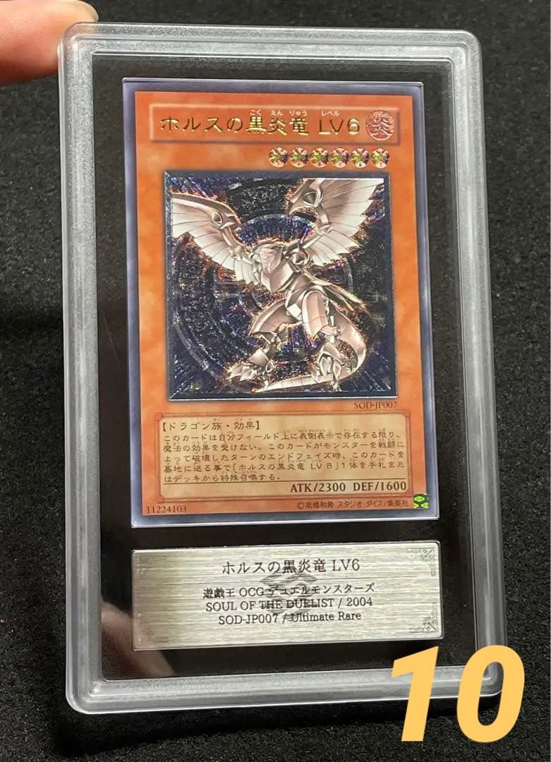 【ARS鑑定10】ホルスの黒炎竜　LV6　レリーフ　日版　極美品