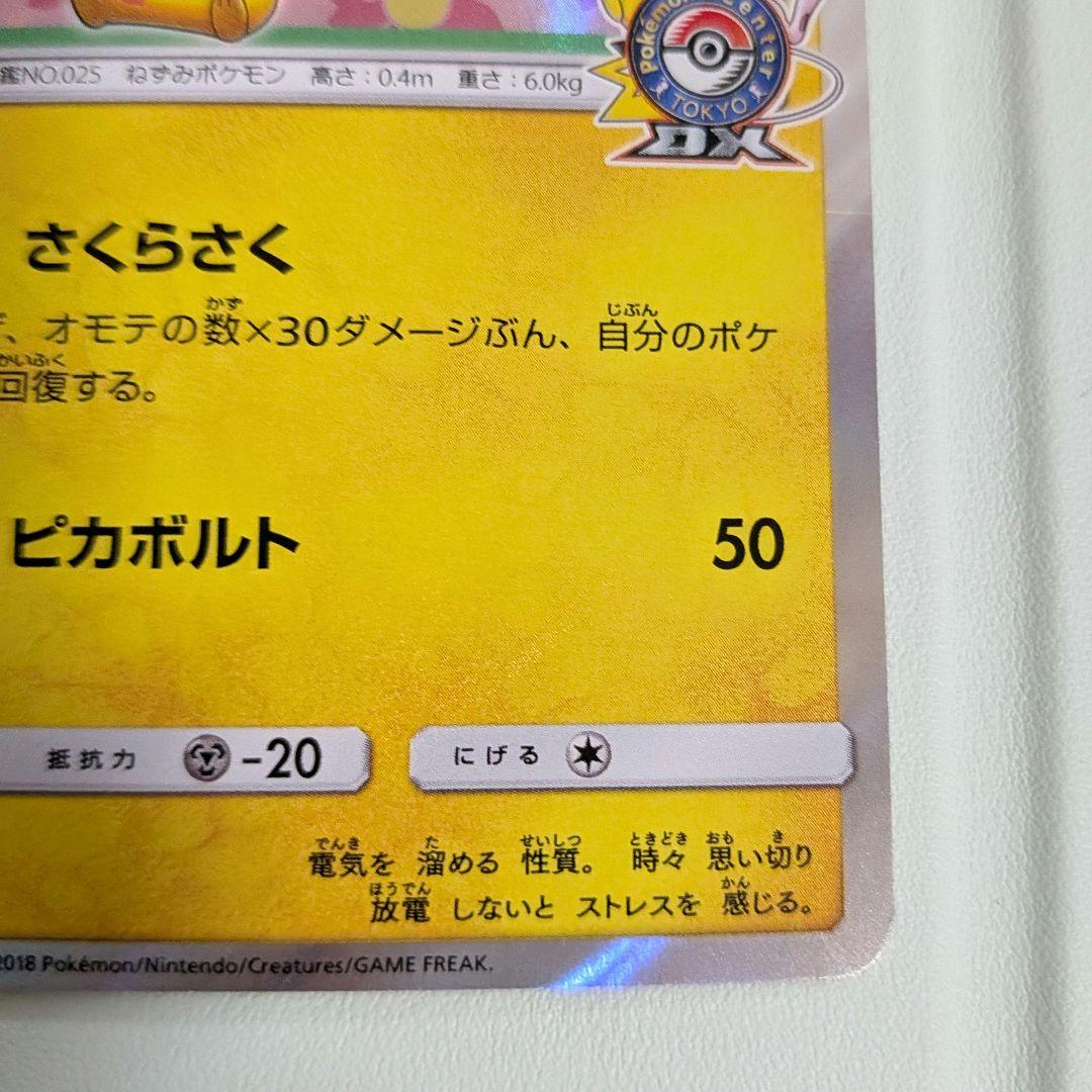 【値下げしました！！】ポケモンカード 桜アフロのピカチュウ プロモ