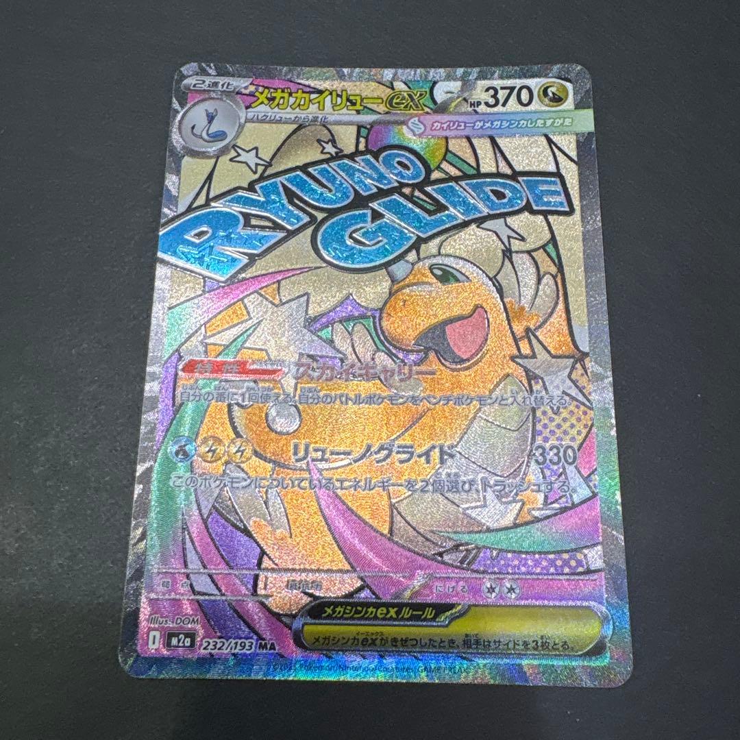 メガリザードンex MA メガゲンガーex MA メガカイリューex MA