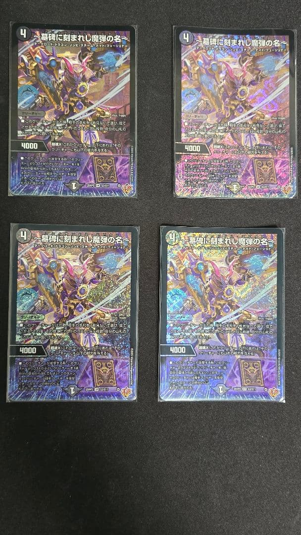 〜墓碑に刻まれし魔弾の名〜 アレクサンドルエピタフ 4枚