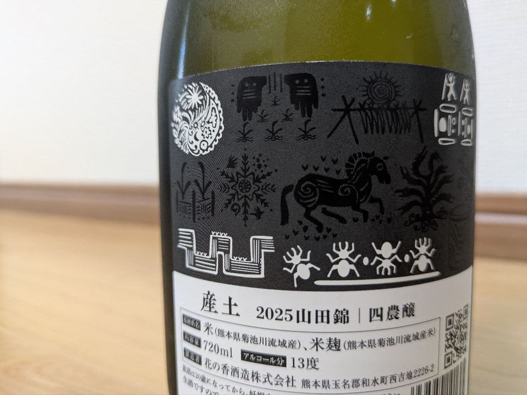 而今　産土　飲み比べ５本セット