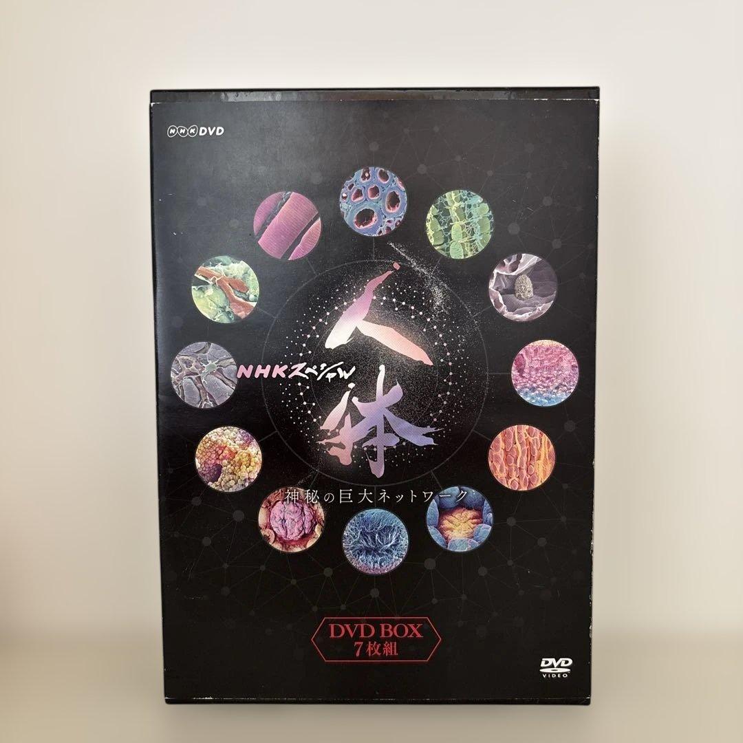 NHKスペシャル 人体 神秘の巨大ネットワーク DVD BOX〈7枚組〉
