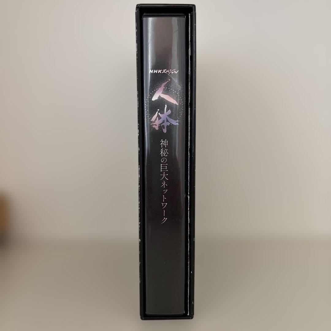 NHKスペシャル 人体 神秘の巨大ネットワーク DVD BOX〈7枚組〉