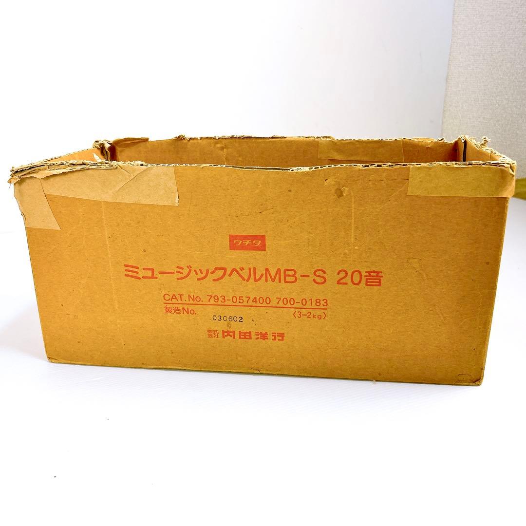 内田洋行 ウチダ MB-S 20音 ハンドベル ミュージックベル