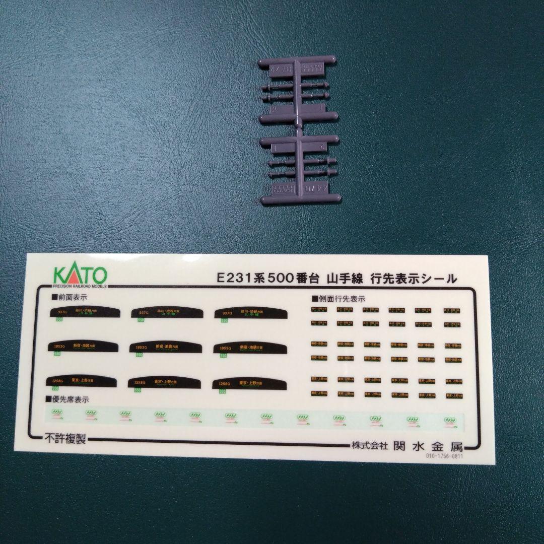 KATO 10-261 E231系500番台 山手線色 5両基本セット