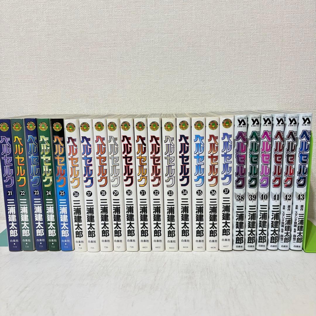 ベルセルク　1-43巻　既刊全巻セット