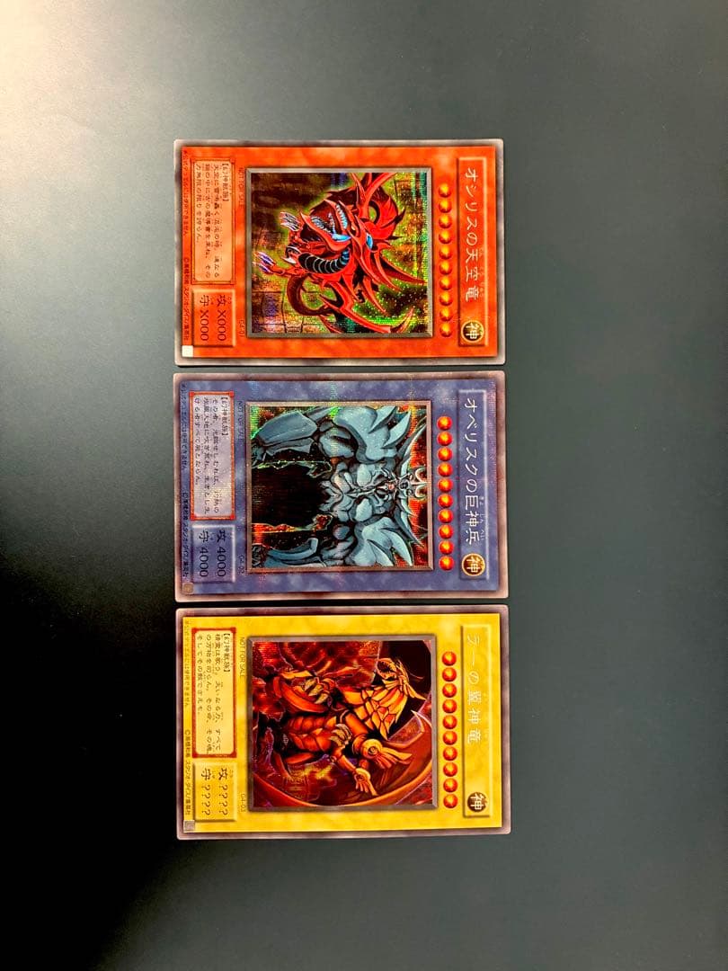 【美品】オシリスの天空竜　オベリスクの巨神兵　ラーの翼神竜　三幻神