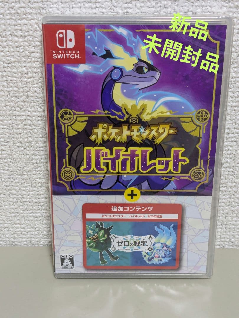 ポケットモンスター バイオレット + ゼロの秘宝　Nintendo　Switch