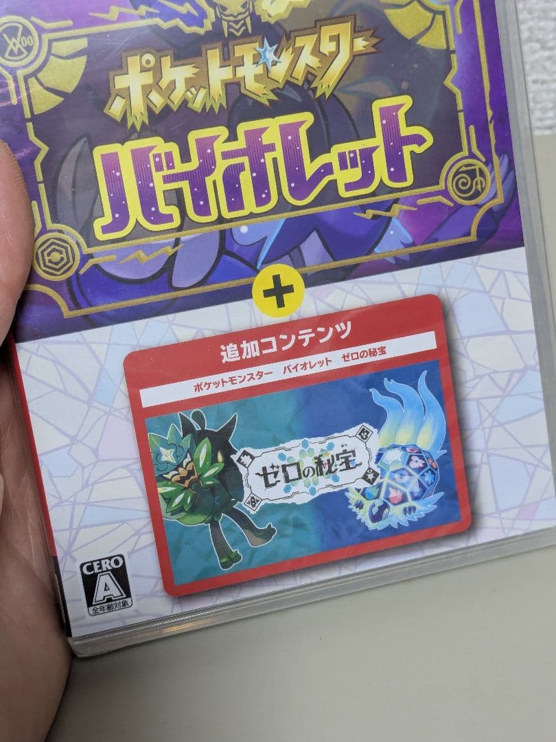 ポケットモンスター バイオレット + ゼロの秘宝　Nintendo　Switch