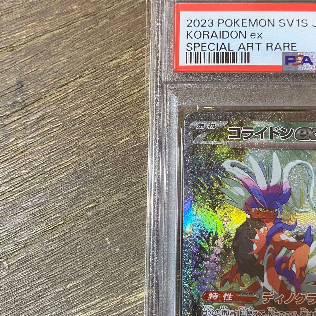 PSA10 コライドンex SAR sv1s 103/078 スカーレットex