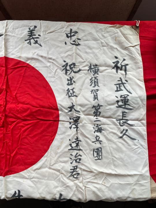 日本軍　寄せ書き NO.4