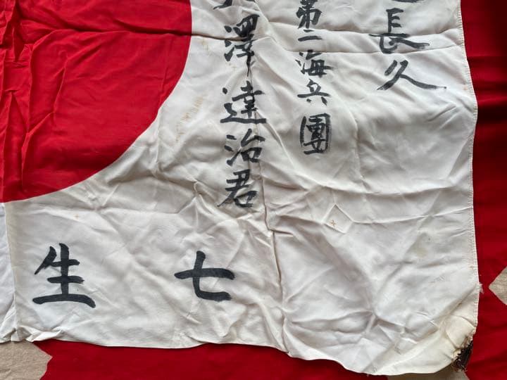 日本軍　寄せ書き NO.4