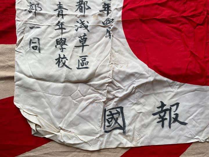 日本軍　寄せ書き NO.4