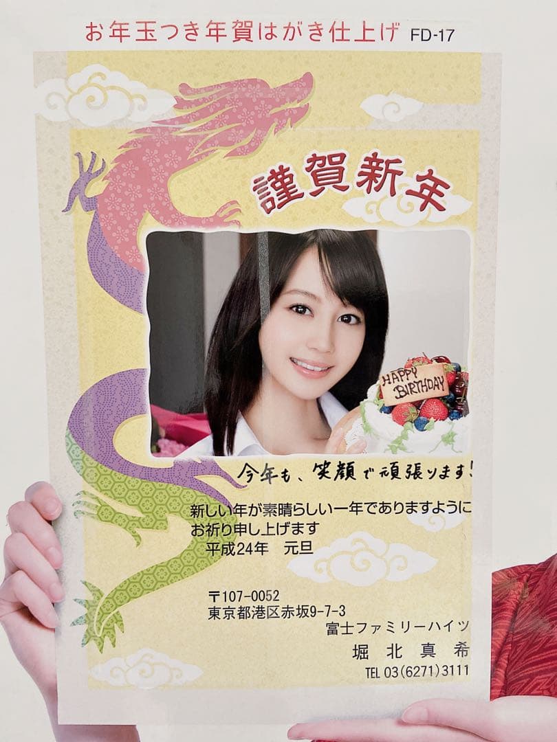非売品＊堀北真希　等身大パネル　お正月 富士フィルム