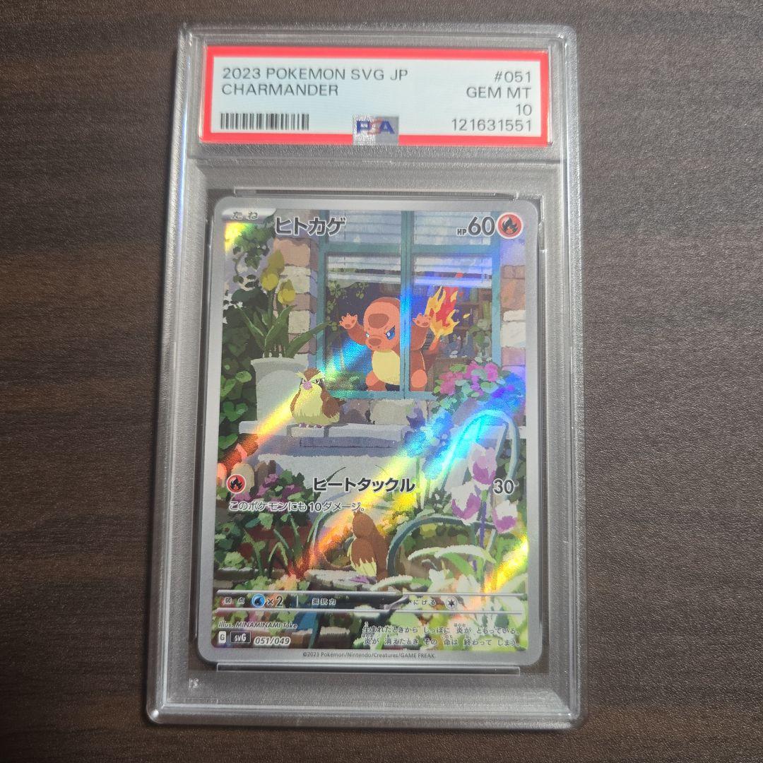 フシギダネ ヒトカゲ ゼニガメ AR スペシャルデッキセット 連番 PSA 10