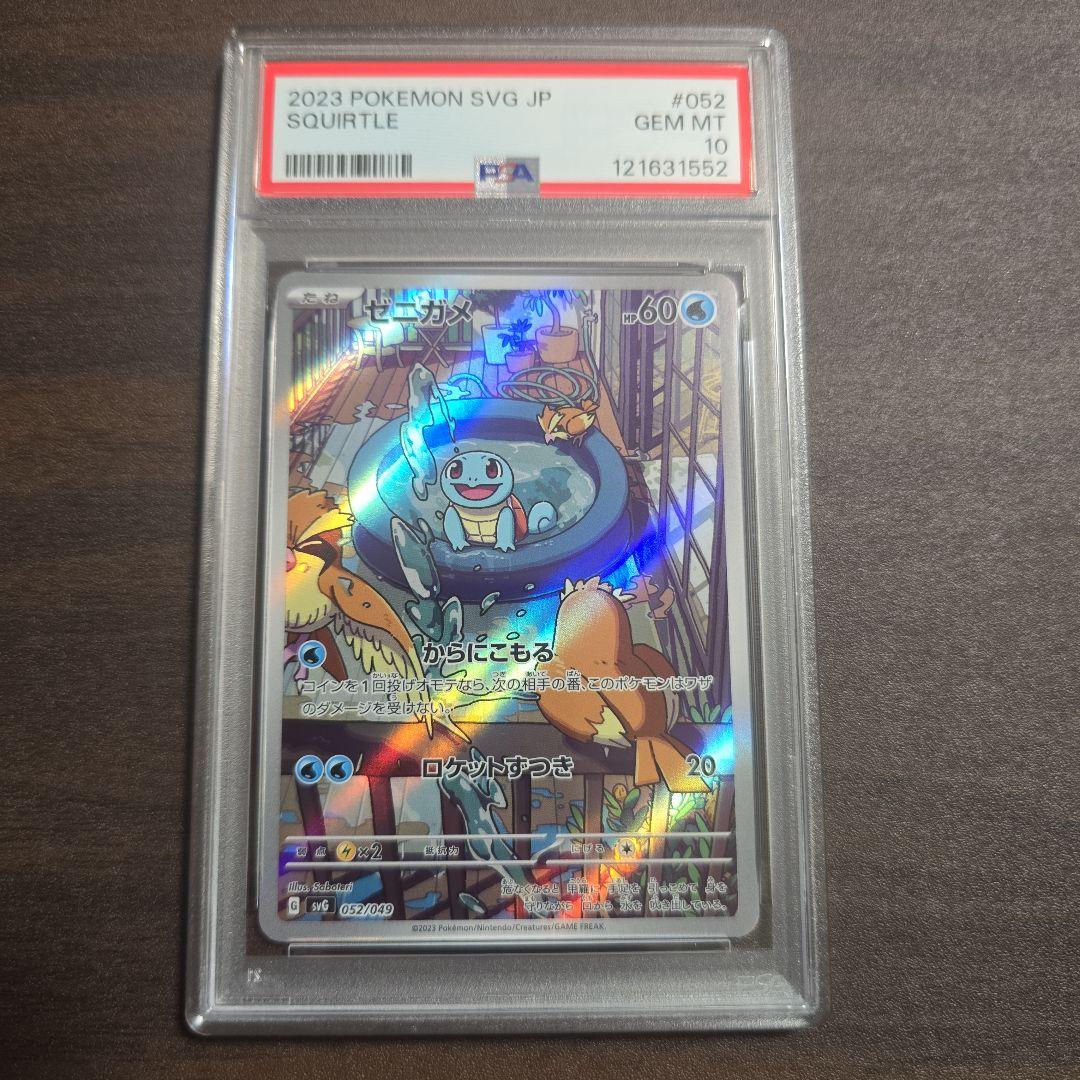 フシギダネ ヒトカゲ ゼニガメ AR スペシャルデッキセット 連番 PSA 10