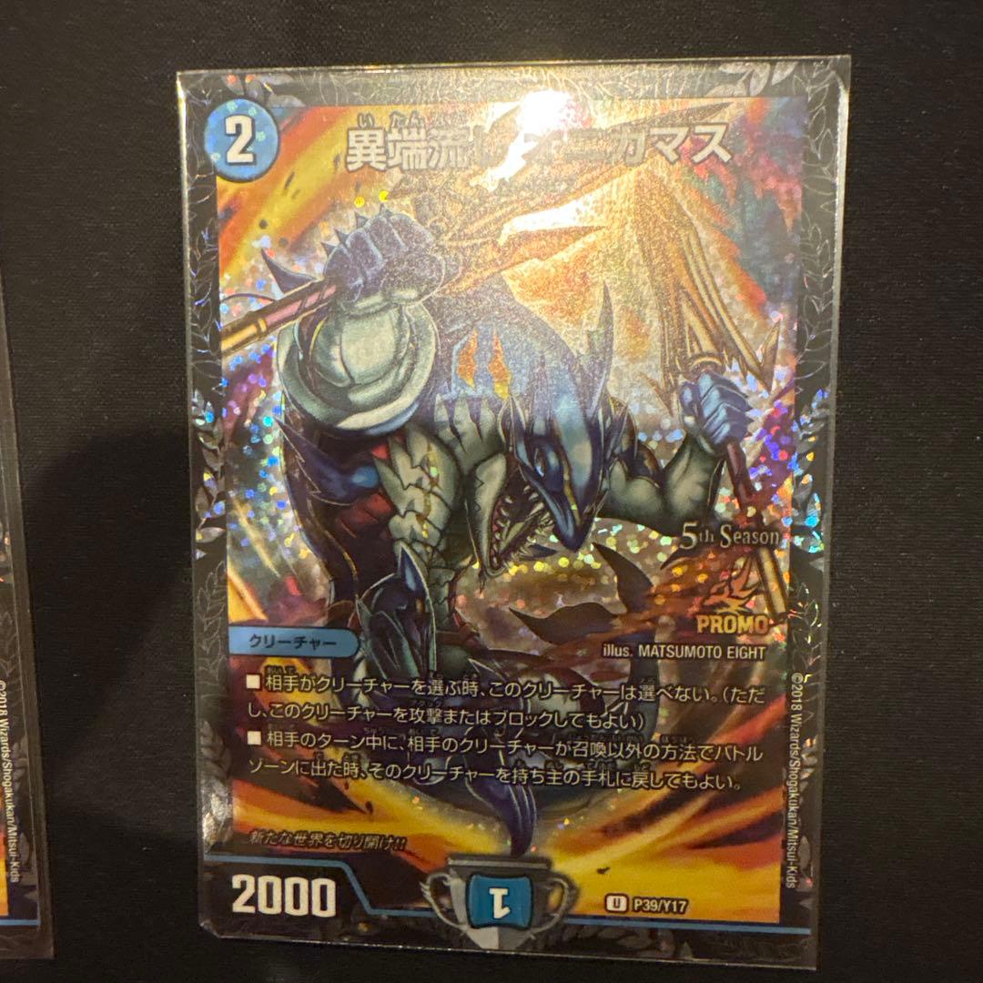 異端流し　オニカマス　プロモ　3枚セット