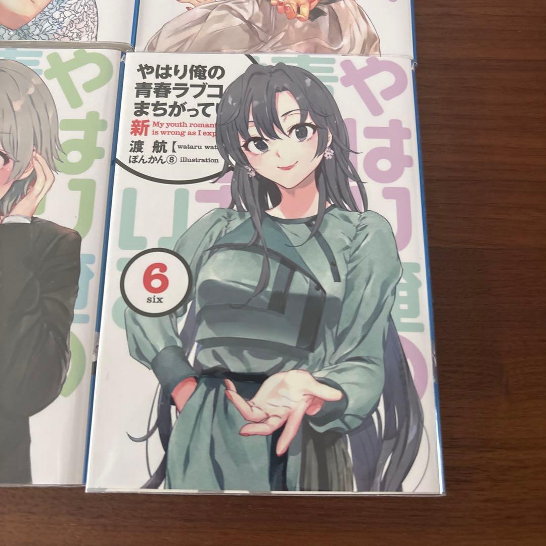 やはり俺の青春ラブコメはまちがっている。 新 BluRay特典小説 全6冊セット