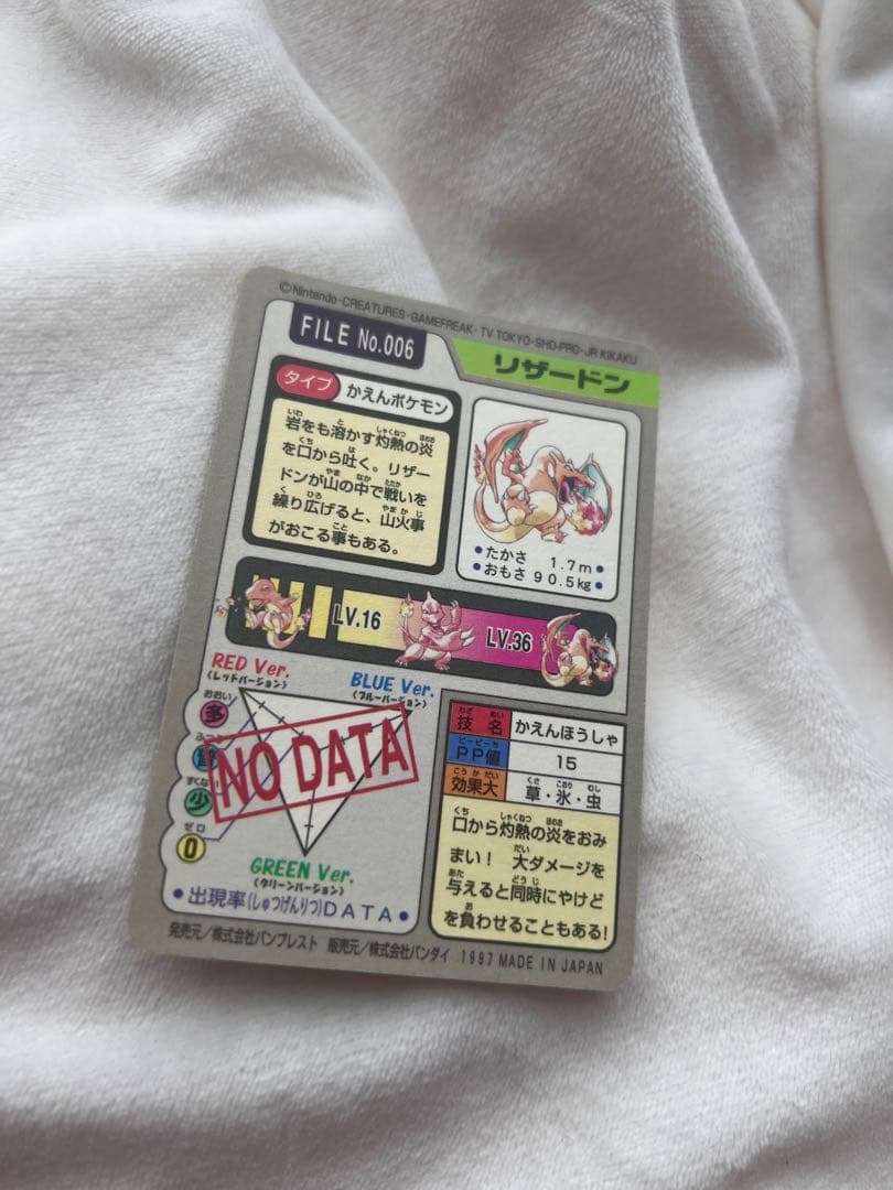 【激レア】ポケモンカードダス　リザードン