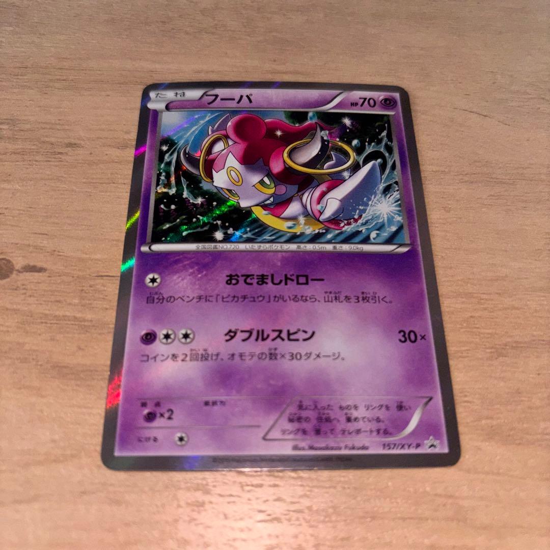 ポケモンカード ピカチュウ・フーパ3枚セット