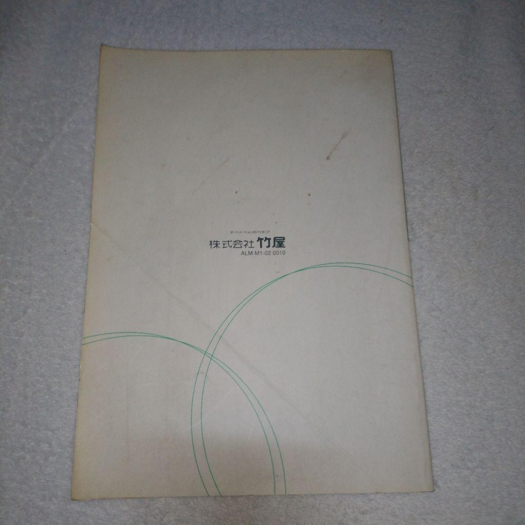 株式会社竹屋　補給システム「オールマイティ」取扱い説明書