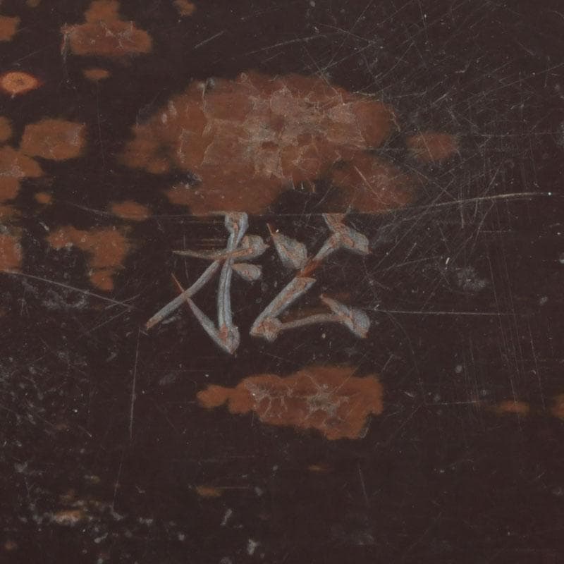 茶道具　伊藤松次作　樺細工　むじ皮　抹茶入　共箱　V　9657