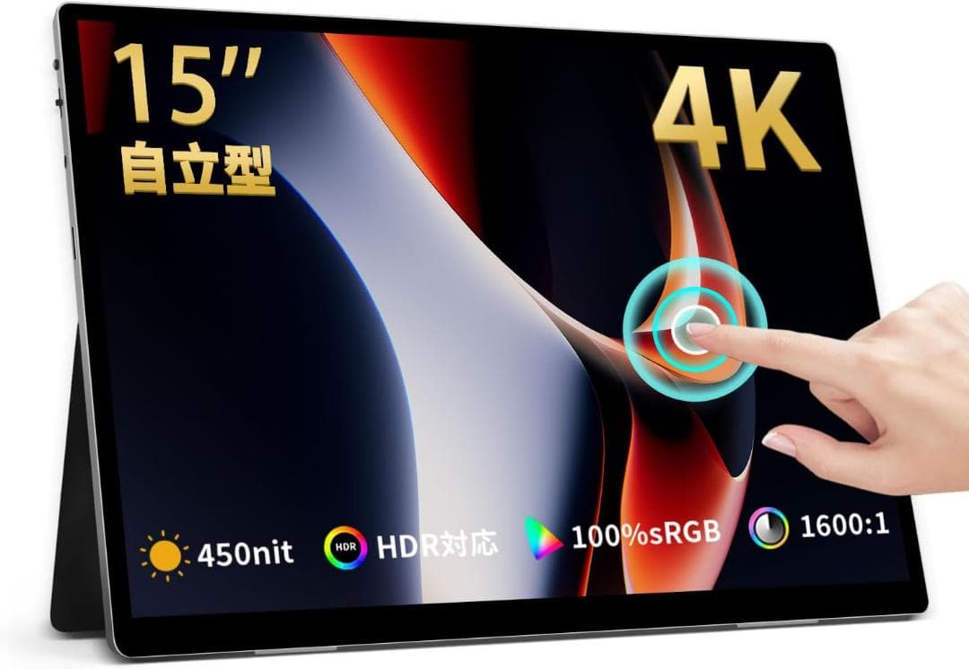 セール中✨モバイルモニター 4K 15インチ　タッチパネル　ポータブルモニター