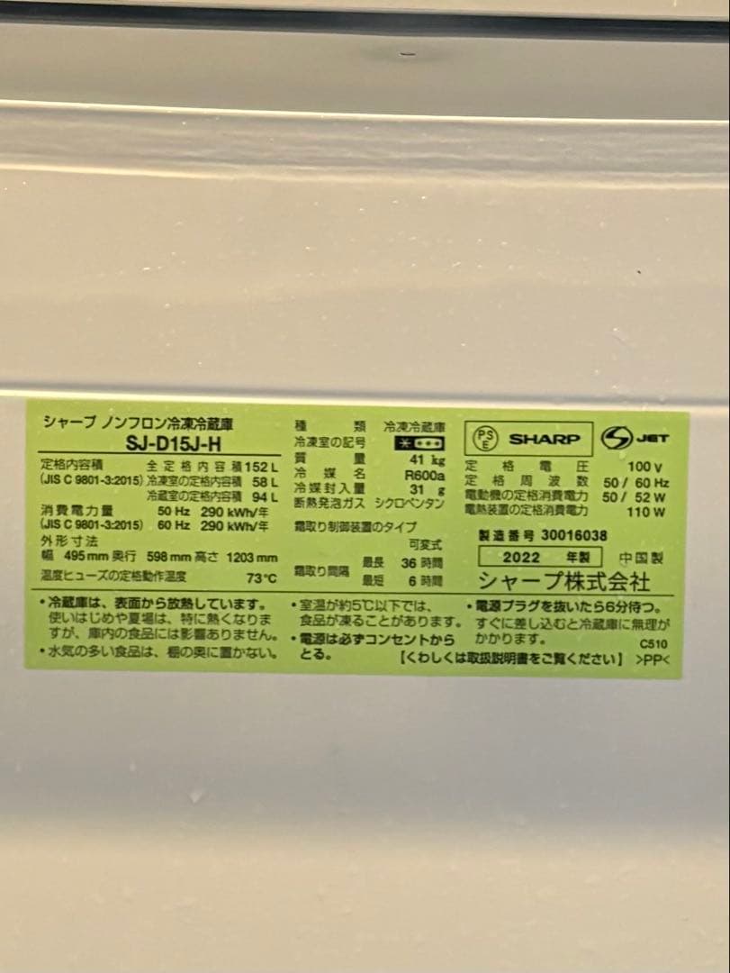 SHARP 冷蔵庫 SJ-D15J-H 290L