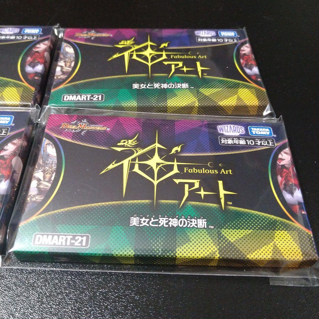 デュエマ　神アート　美女と死神の決断　4BOXセット品
