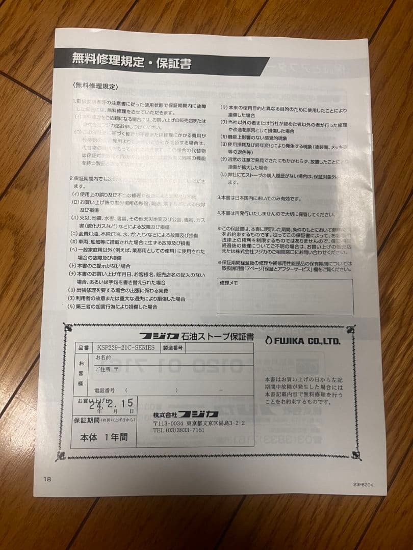 フジカハイペットストーブ