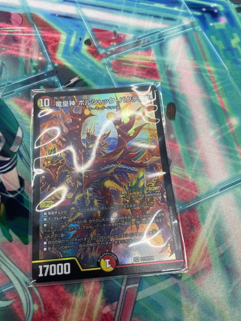 龍皇神ボルシャックバクテラス プロモ