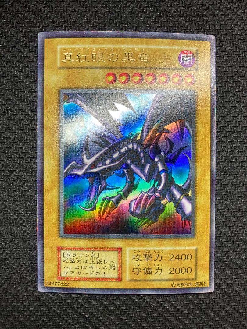 【準美品、マグネットローダー付】真紅眼の黒竜　初期ウルトラレア　遊戯王カード