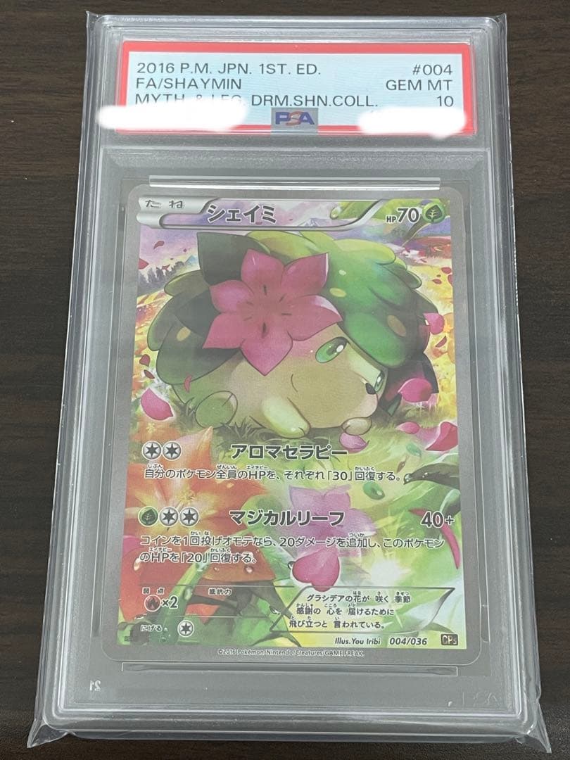ポケモンカード　シェイミ CP5 PSA10