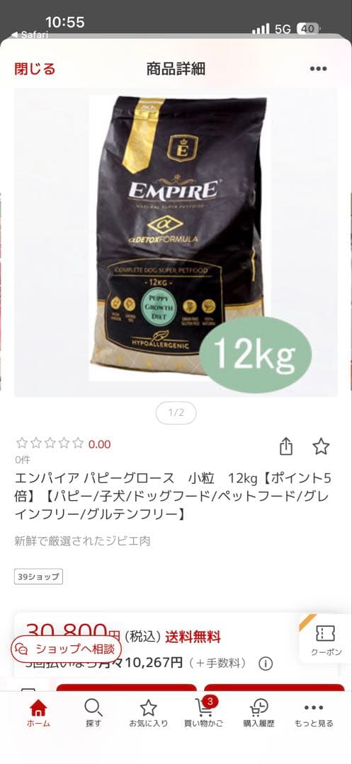 エンパイア　ドッグフード　12キロ