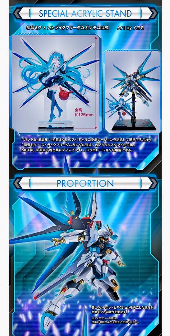 メタルロボット魂 ストライクフリーダムガンダム 初音ミク Ver.