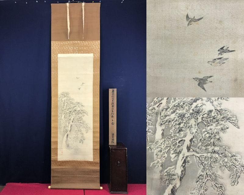 真作/森寛斎/雪中老松飛鳥図/山水図/花鳥図/掛軸/名家伝来/AH-722