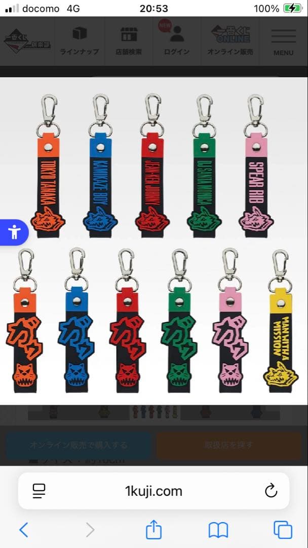 一番くじ　MAN WITH A MISSION マンウィズ