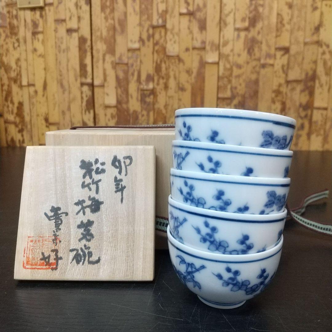 染付 煎茶碗 ５客揃 古青華 松竹梅茶碗　賣茶好 煎茶道具