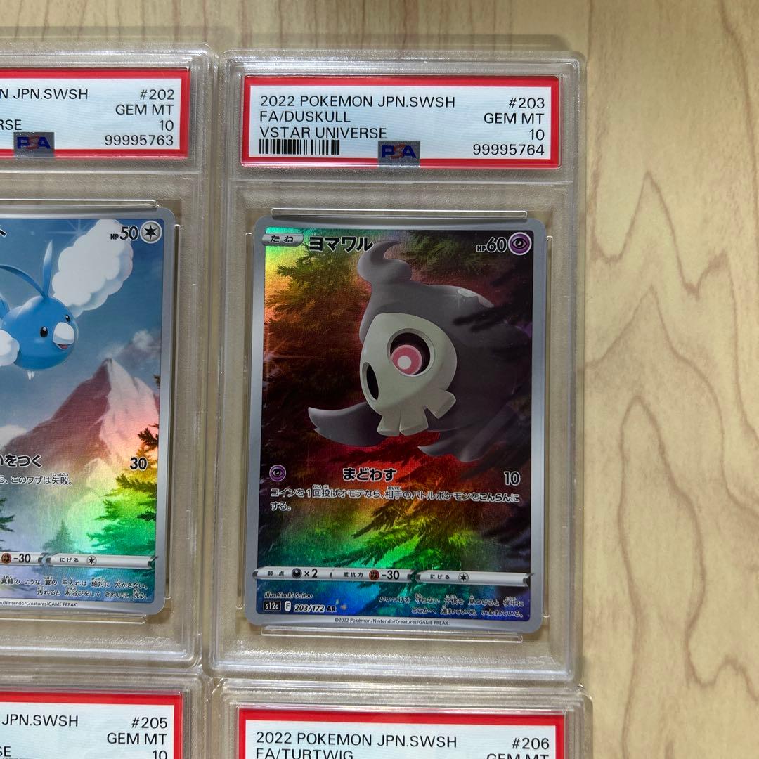 PSA10 9連番　vstarユニバース ピカチュウ AR セット