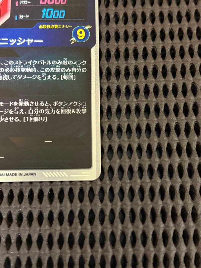 ドラゴンボールスーパーダイバーズ SDV7-062 ゴジータ パラレル