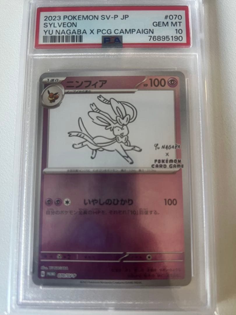 ニンフィア　プロモ　psa10