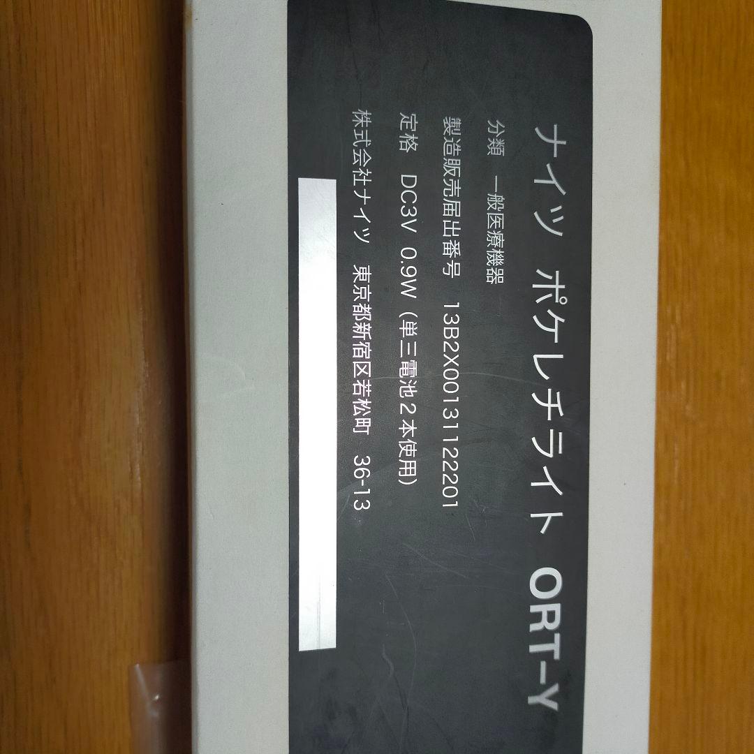ポケレチライト　三田式万能計測器セット