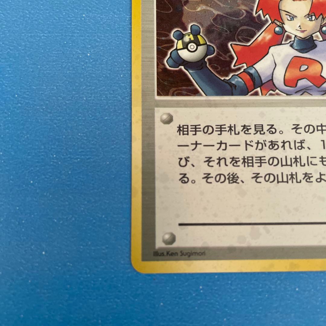 旧裏★ロケット団のおねーさん[4弾拡張ロケット団]Pokemonポケモンカード